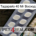 Тадарайз 40 Мг Восход 08